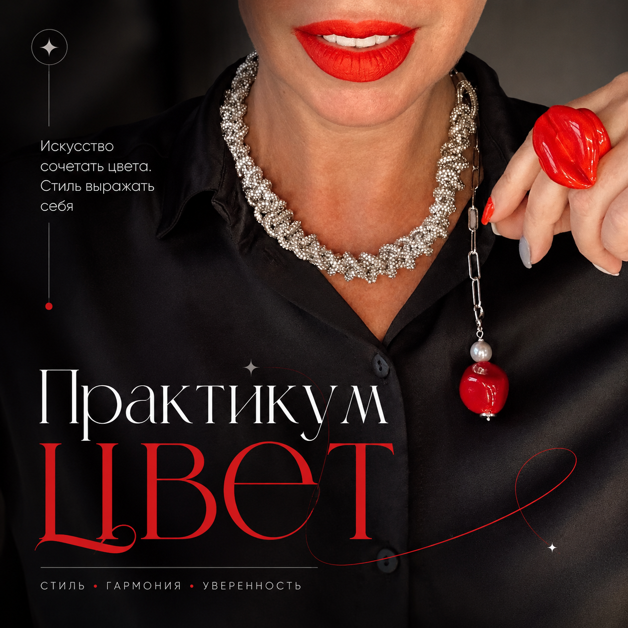 Практикум Цвет