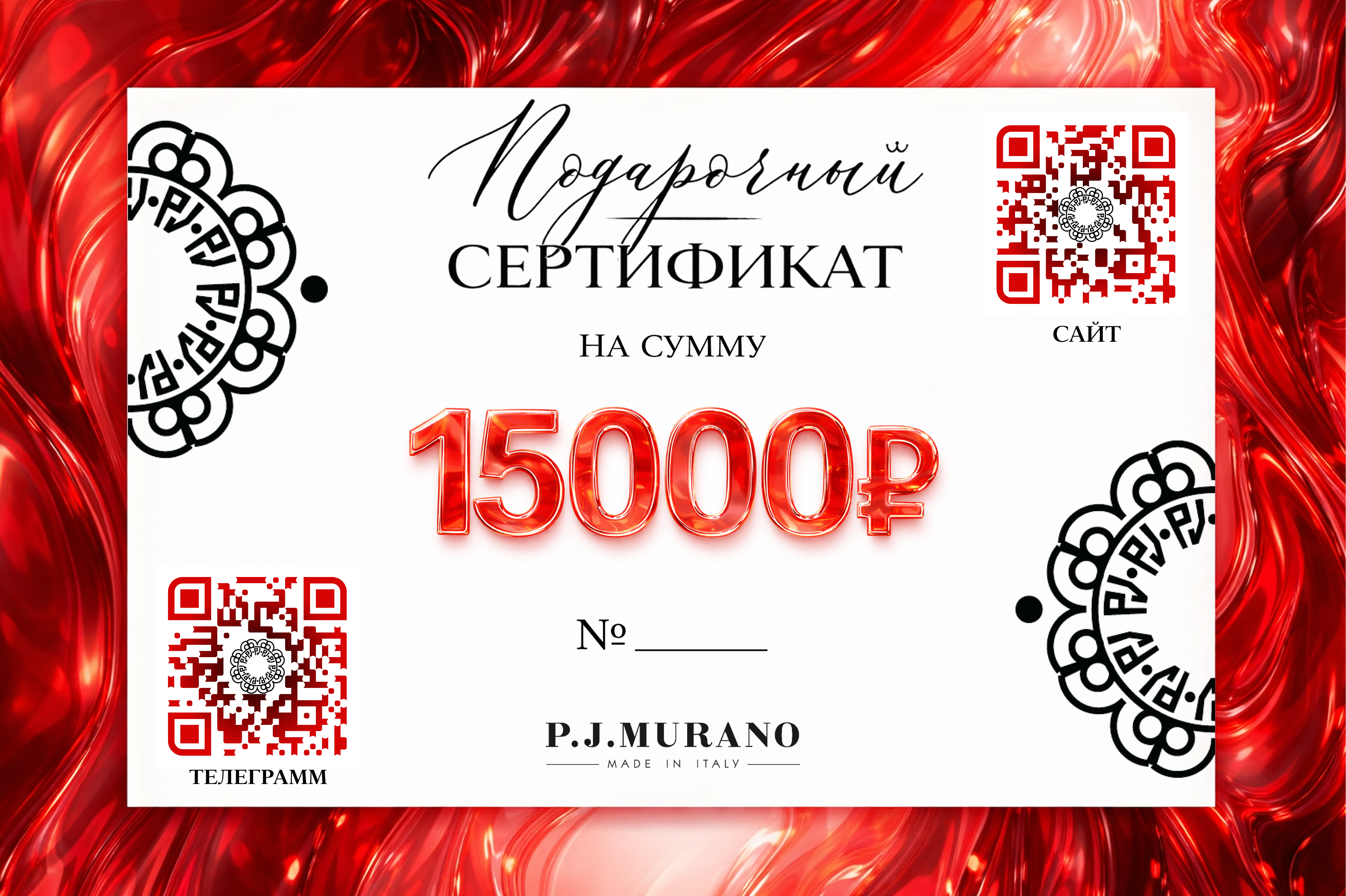 Электронный сертификат на 15000₽