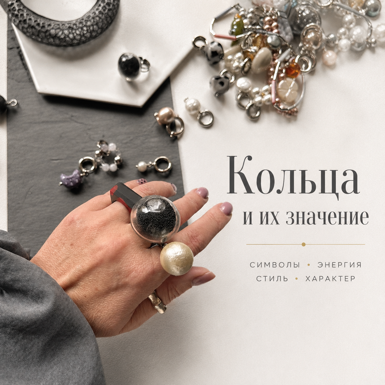 Кольца и их значения