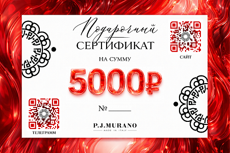 Электронный сертификат на 5000₽