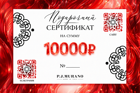 Электронный сертификат на 10000₽