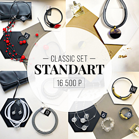 Классик Сет" Стандарт